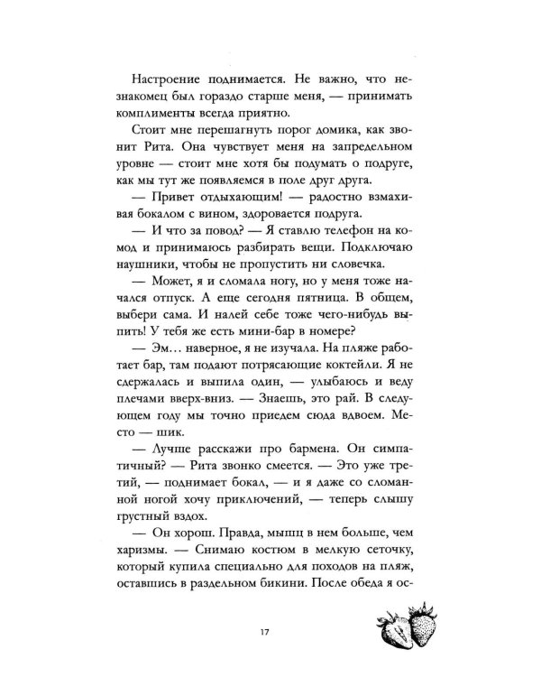 Дополнительное изображение книги «Между нами отпуск»
