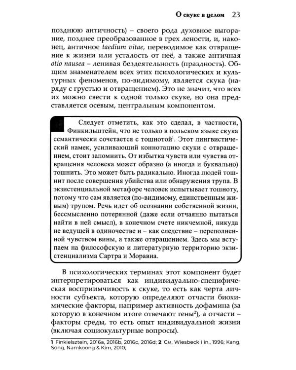 Скука. Психологический и гуманистический подход