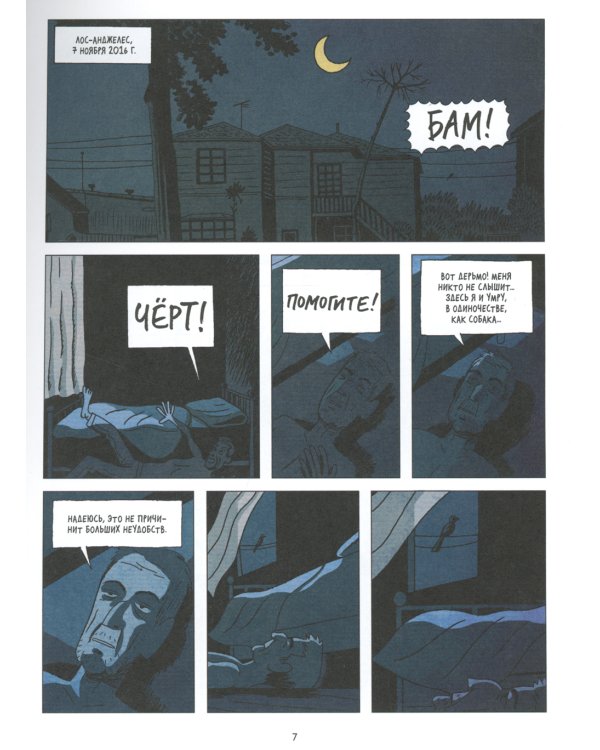 Леонард Коэн. На проводе: графическая биография