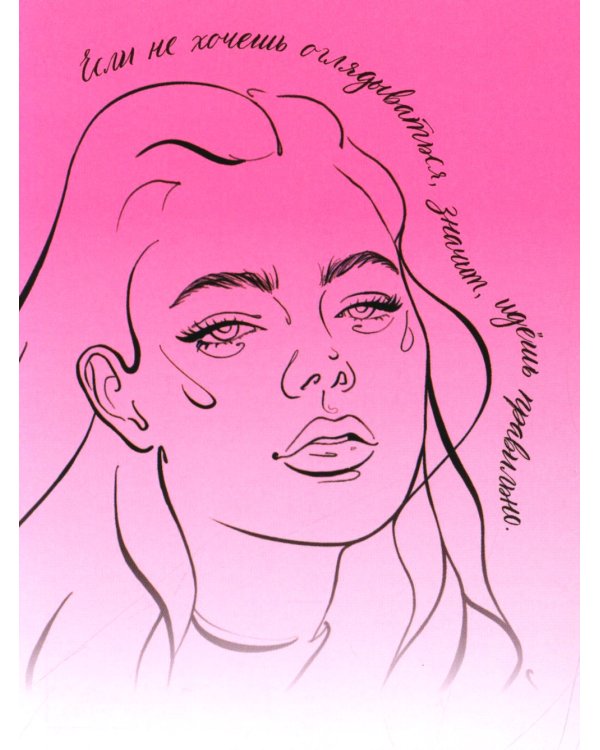 Восхитительная ведьма (+ мерч-открытка)