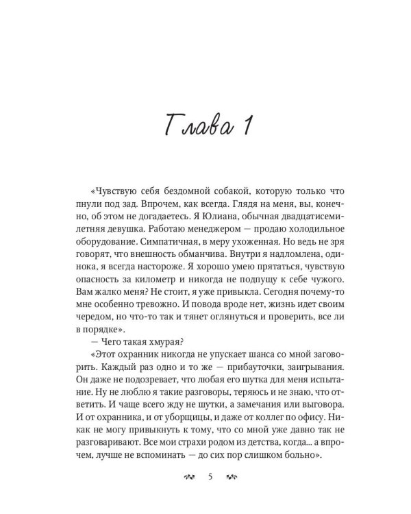 Ангел любит лишь тебя