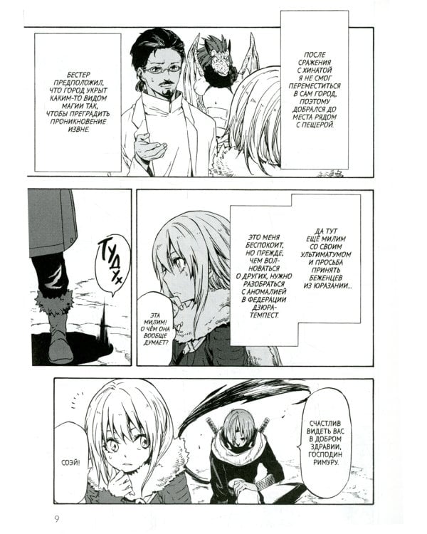 О моем перерождении в слизь. Т. 7: манга