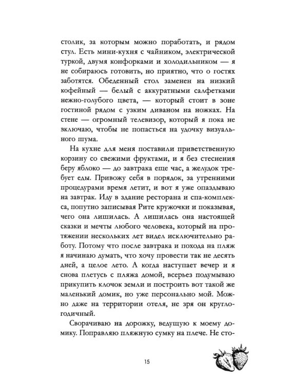 Дополнительное изображение книги «Между нами отпуск»