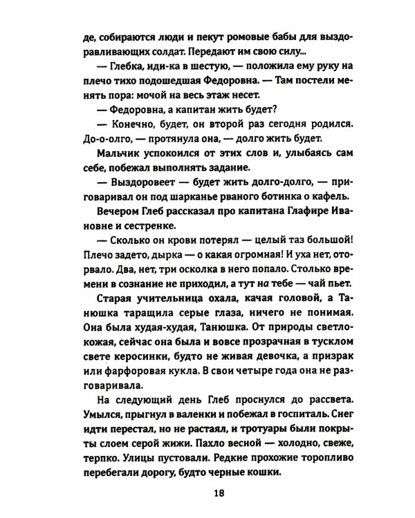 Мы воюем за жизнь