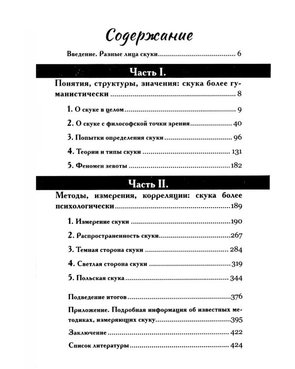 Скука. Психологический и гуманистический подход