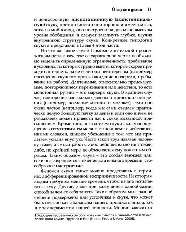 Скука. Психологический и гуманистический подход