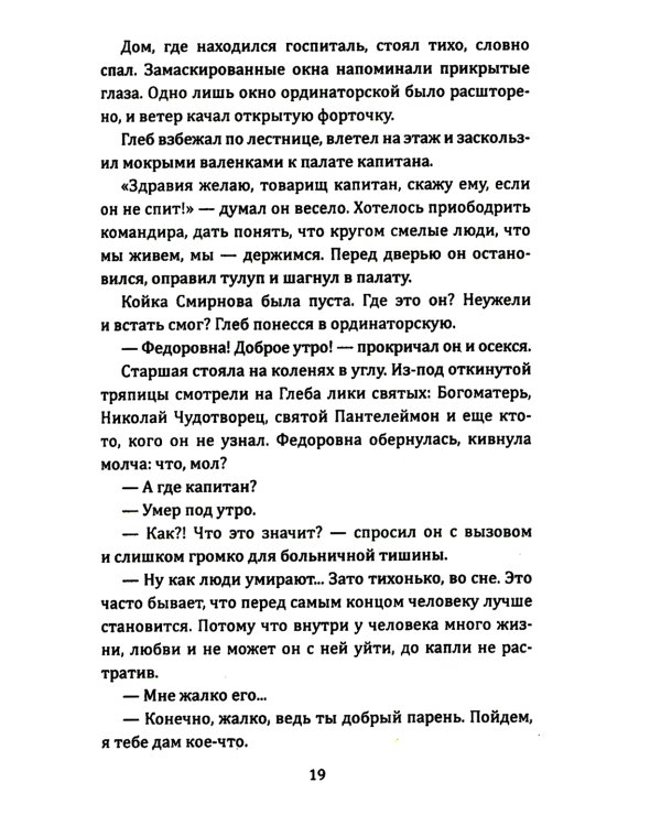 Мы воюем за жизнь