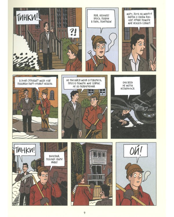 Леонард Коэн. На проводе: графическая биография