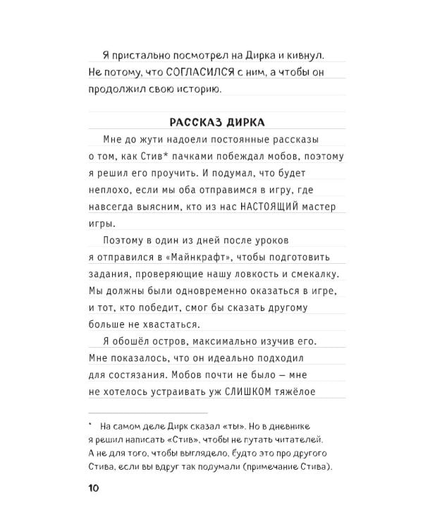 Дневник Стива. Книга 17. Отель «У зависшего альпиниста»