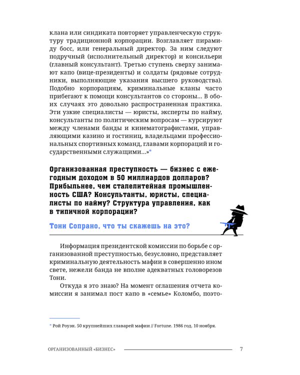 Менеджер мафии. Предложение от которого нельзя отказаться