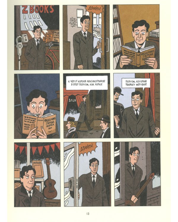 Леонард Коэн. На проводе: графическая биография