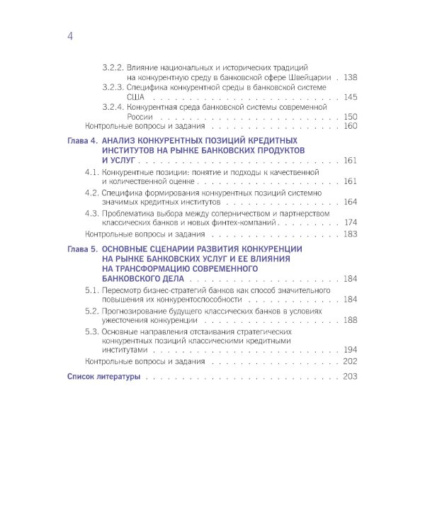 Конкурентная стратегия коммерческого банка: учебник