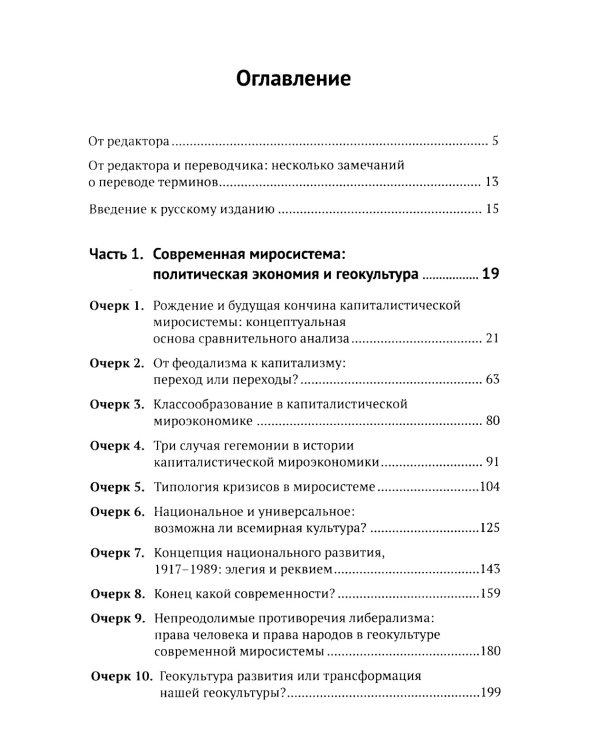 Анализ мировых систем