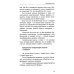 Многомерная модель человека. Энергоинформационные причины возникновения заболеваний. 5-е изд