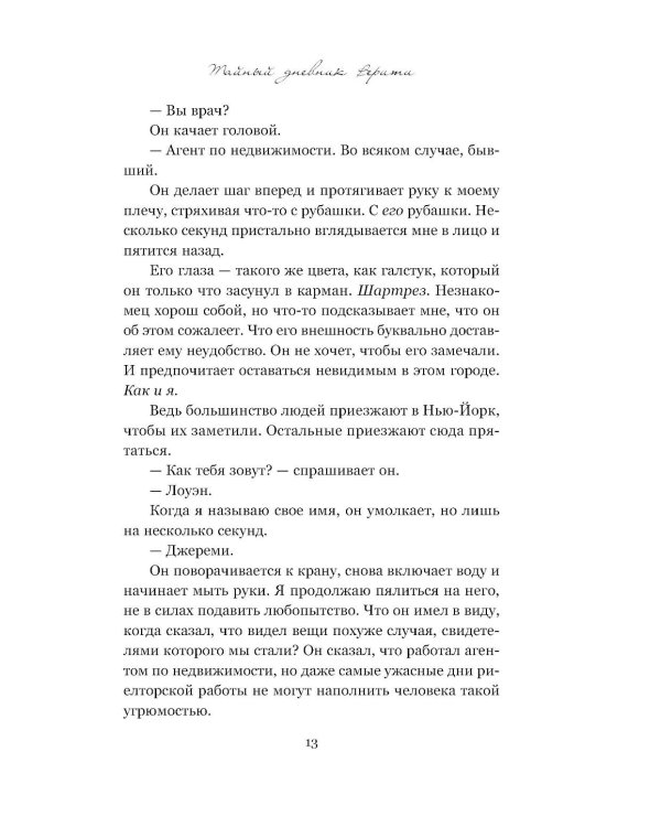 Дополнительное изображение книги «Тайный дневник Верити»