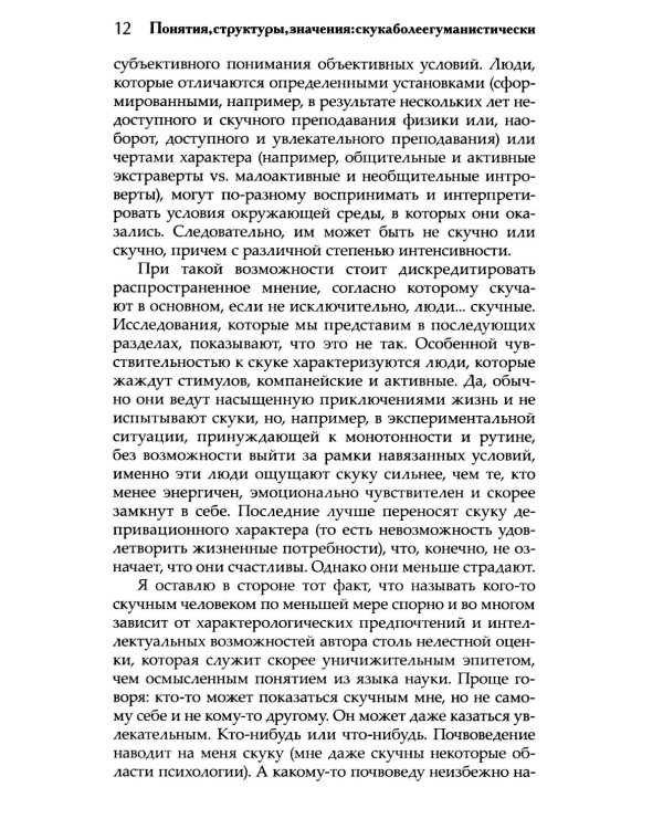 Скука. Психологический и гуманистический подход