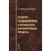 Синдром гальванизма и хронические воспалительные процессы