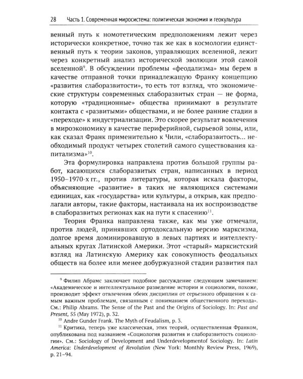 Анализ мировых систем