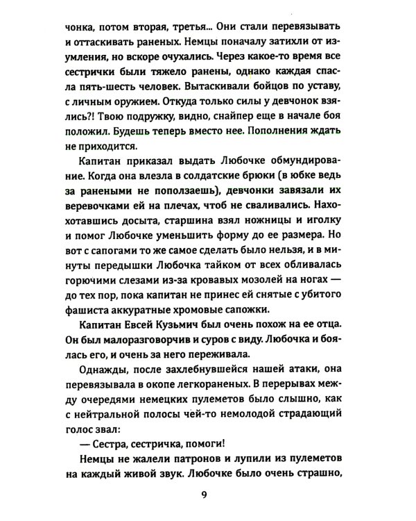 Мы воюем за жизнь