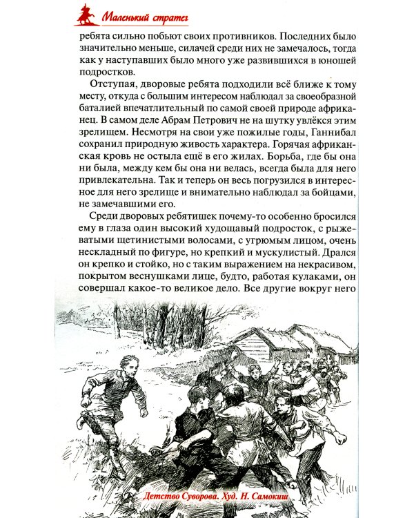 Русский чудо-вождь. Граф Суворов-Рымникский