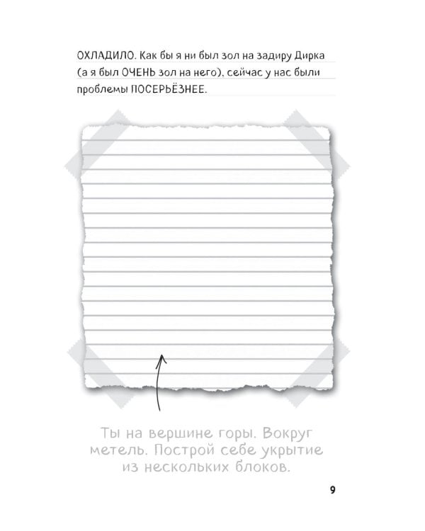 Дневник Стива. Книга 17. Отель «У зависшего альпиниста»