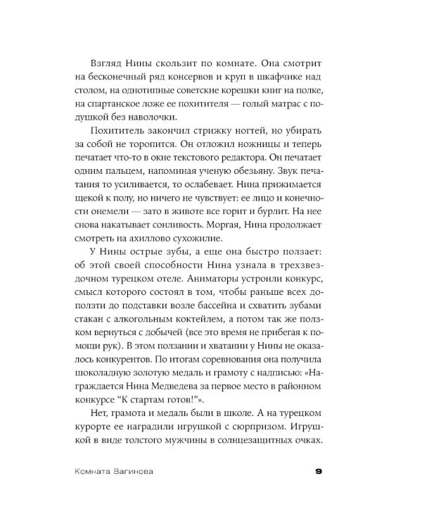 Комната Вагинова