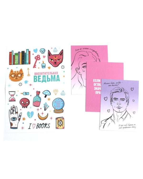 Восхитительная ведьма (+ мерч-открытка)