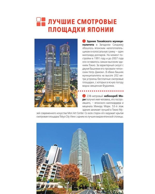 Япония: Токио, Осака, Киото, Камакура, Никко, Нара, Миядзима: путеводитель. 3-е изд., испр. и доп