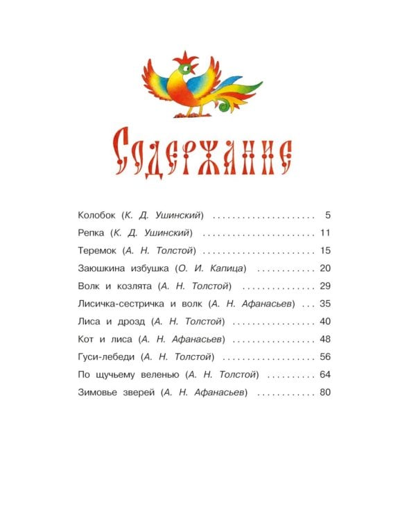 Русские народные сказки