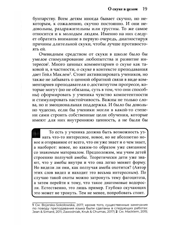 Скука. Психологический и гуманистический подход
