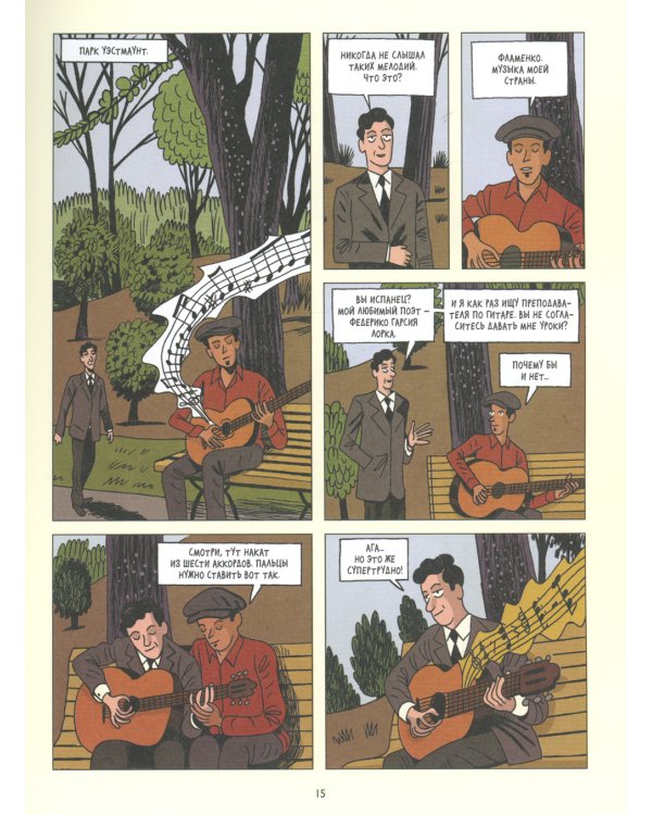 Леонард Коэн. На проводе: графическая биография