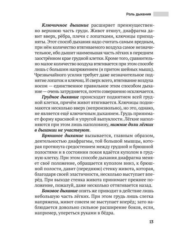 Волевая гимнастика. Психофизиологические движения