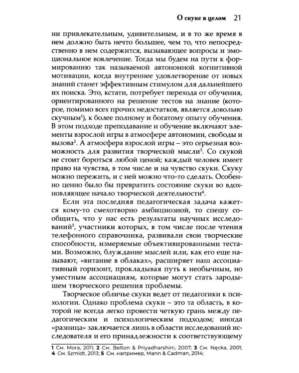 Скука. Психологический и гуманистический подход
