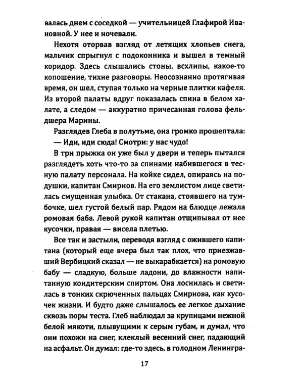 Мы воюем за жизнь