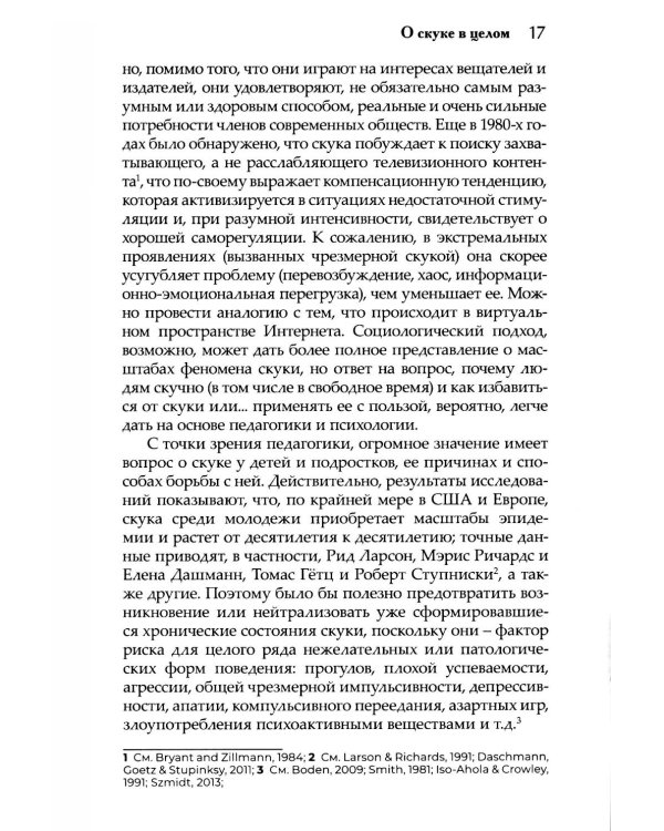 Скука. Психологический и гуманистический подход