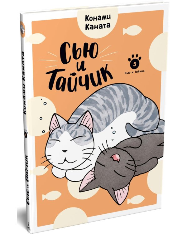 Сью и Тайчик. Кн. 5: манга