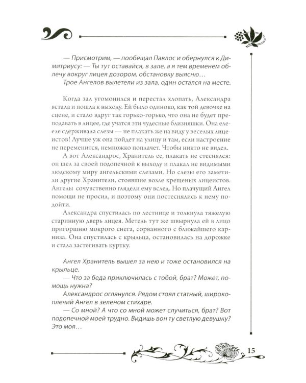 Юлианна, или Игра в "дочки-мачехи"