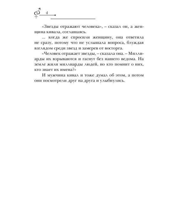 Зеркало для героев