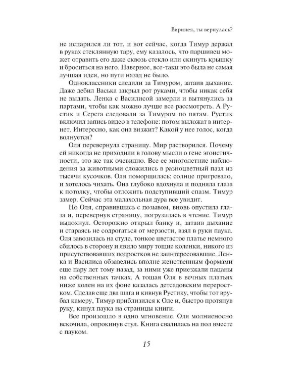 Виринея, ты вернулась?: роман