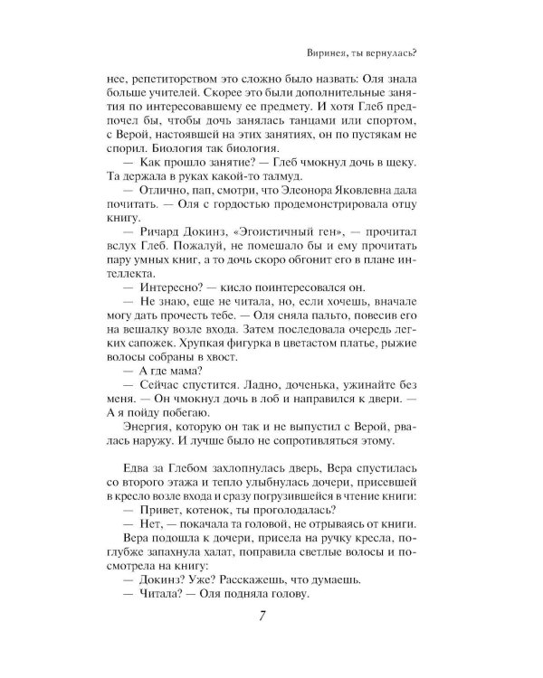 Виринея, ты вернулась?: роман