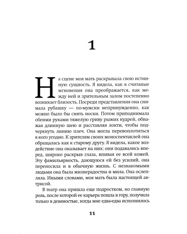 История Марго
