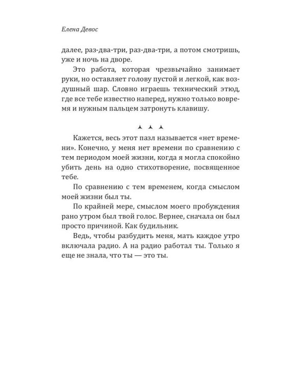 Ключ от пианино: роман