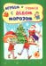 Играем и учимся с Дедом Морозом. Сборник развивающих заданий. Для детей 6-7 лет