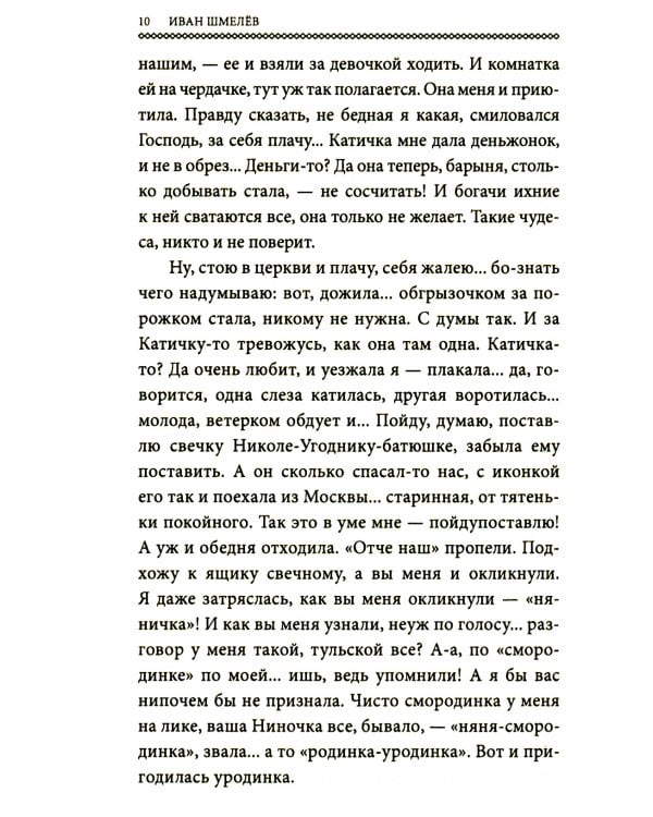 Няня из Москвы