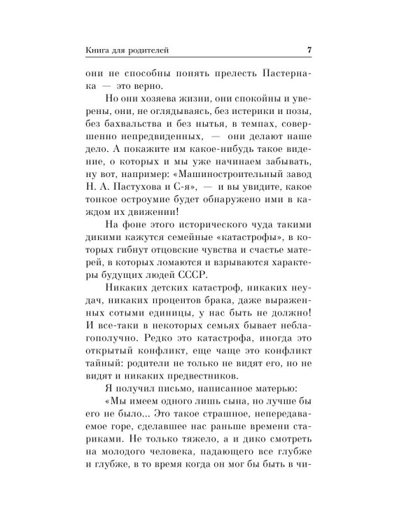 Книга для родителей
