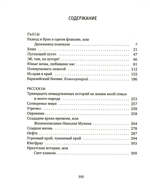Мы все актеры: пьесы; рассказы