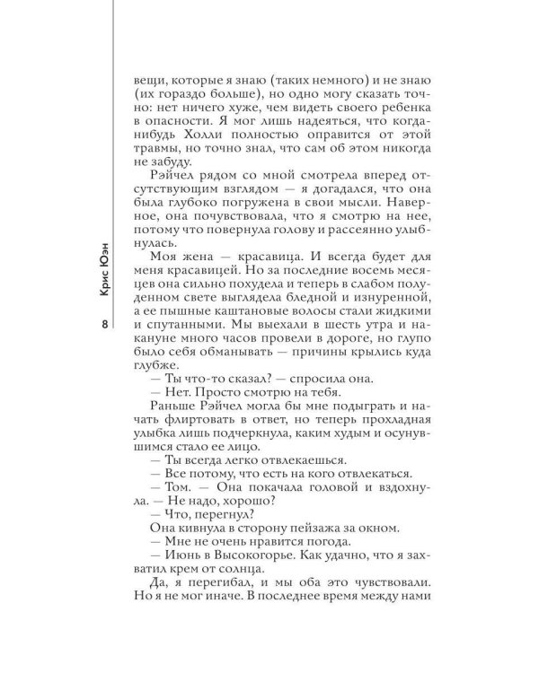 Дополнительное изображение книги «Разбитое окно»