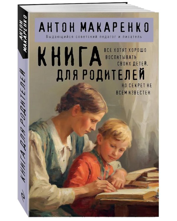 Книга для родителей