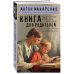 Книга для родителей