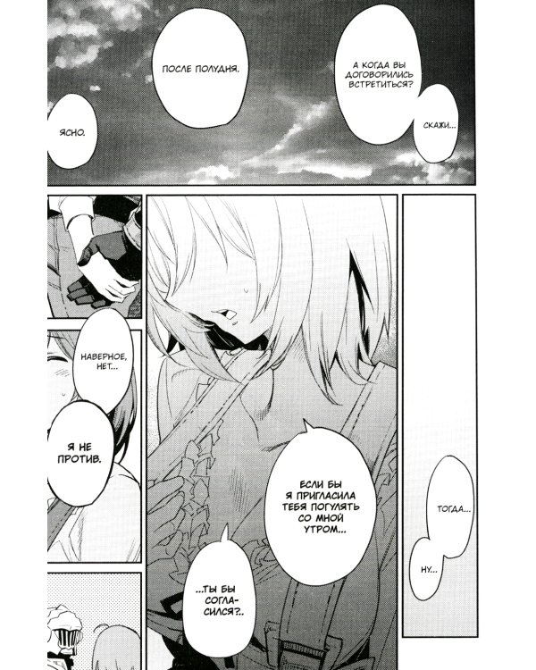 Убийца гоблинов. Т. 7